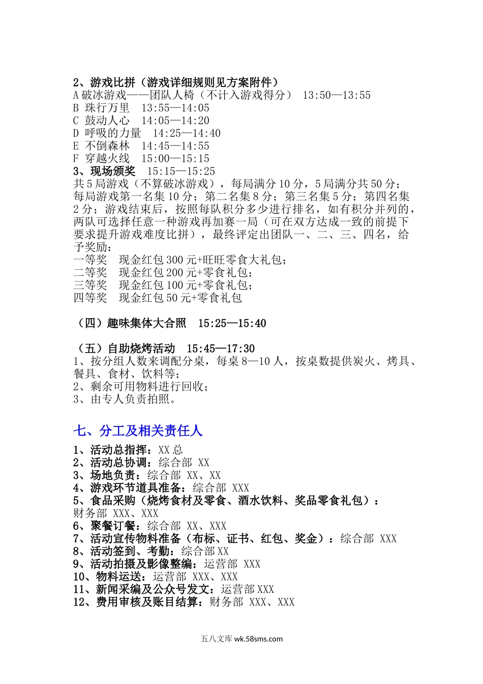 公司小型团建活动方案.doc_第2页