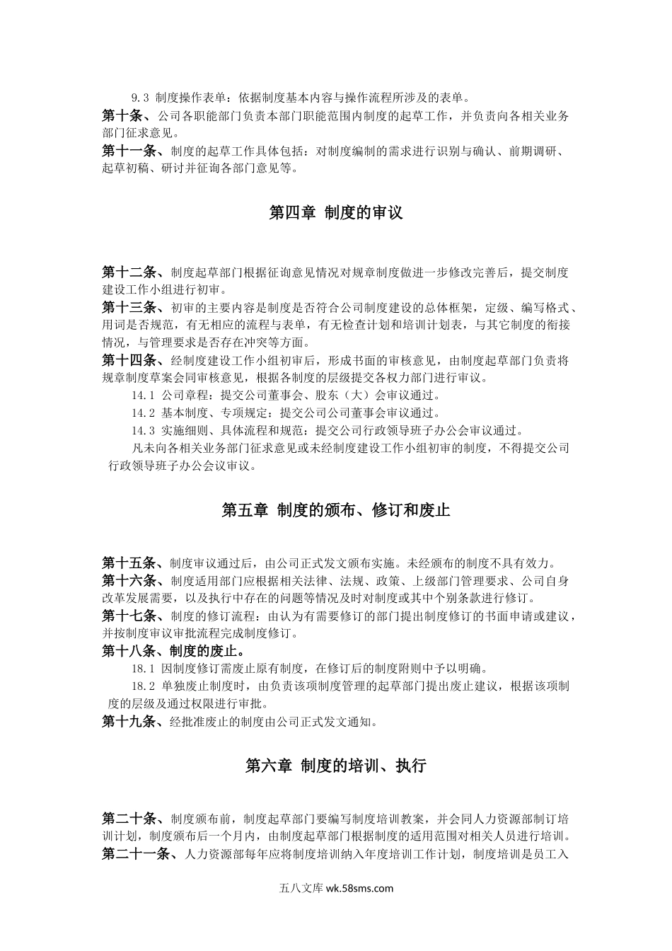 制度建设管理制度.docx_第2页