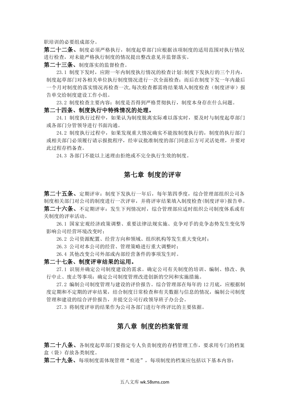 制度建设管理制度.docx_第3页