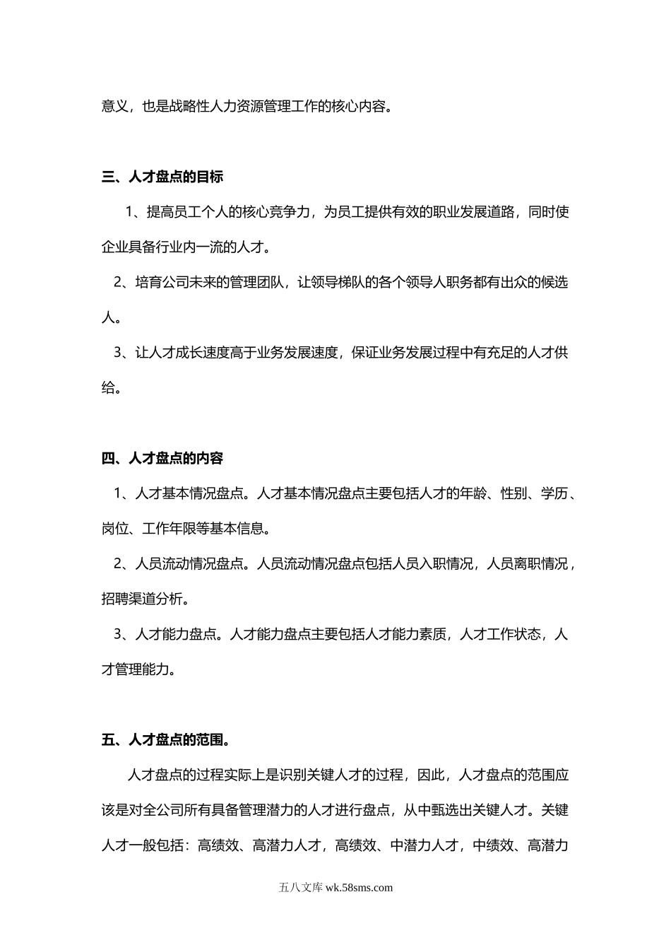 人才盘点方案（值得参考借鉴）.docx_第2页