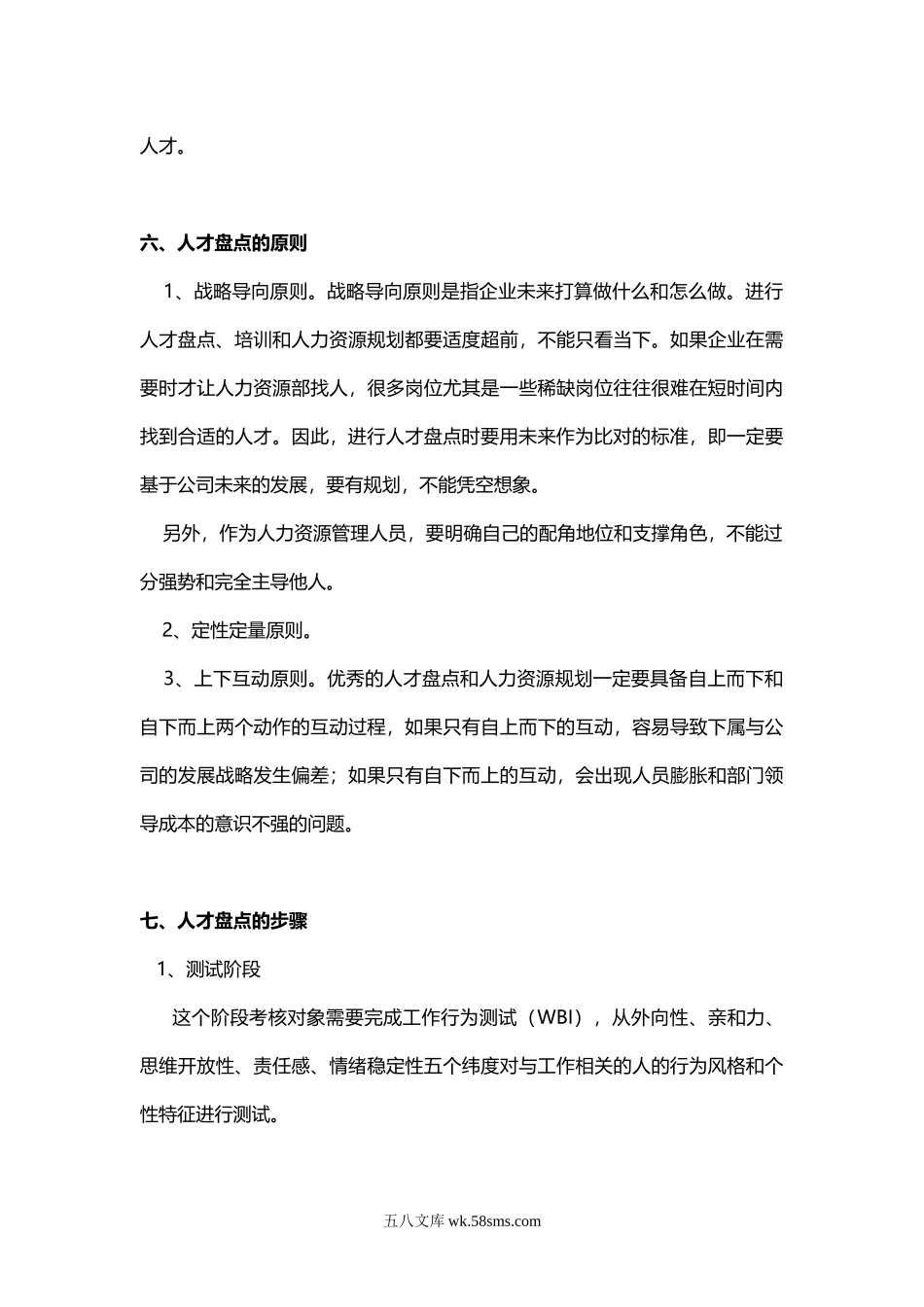 人才盘点方案（值得参考借鉴）.docx_第3页