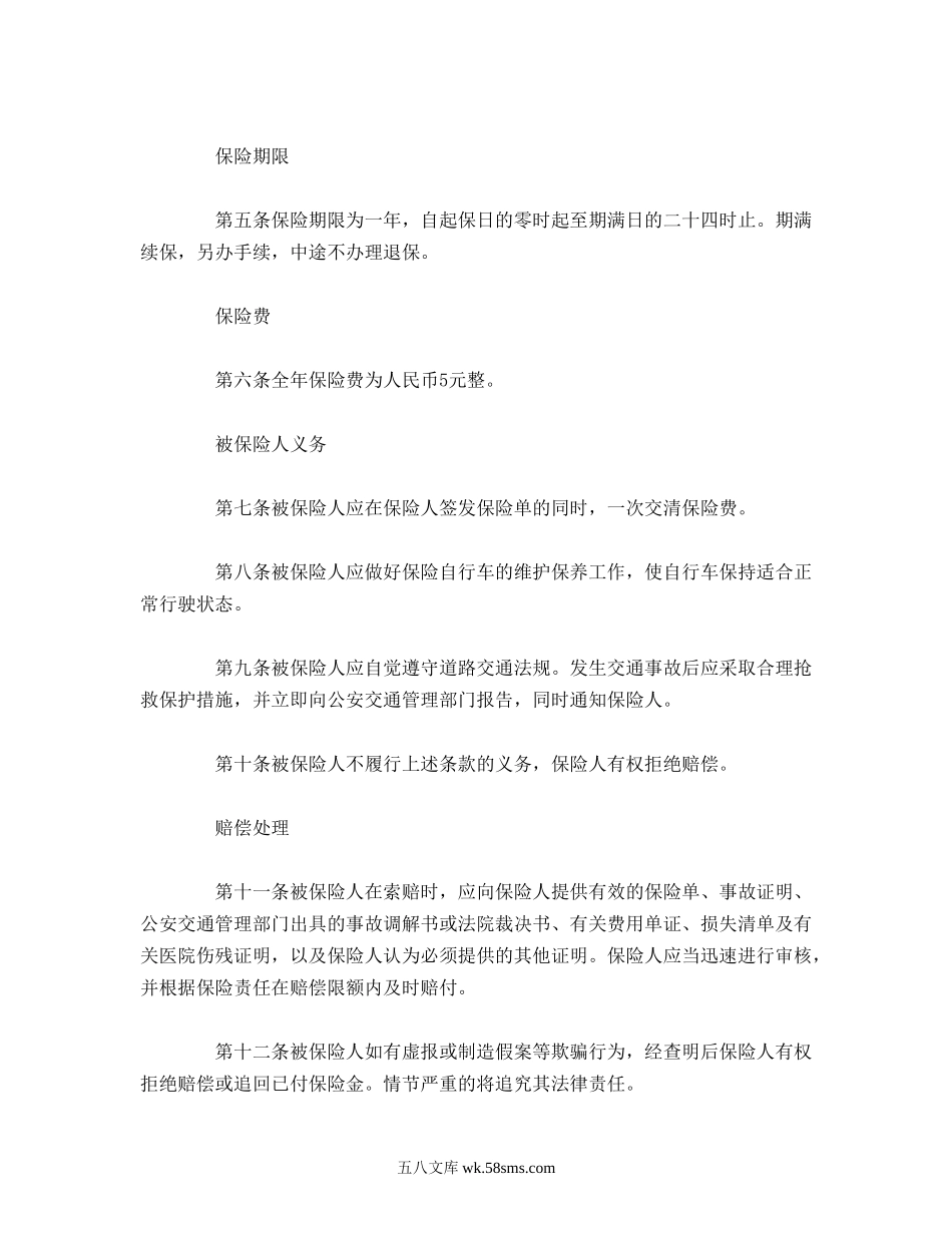 自行车第三者责任保险.doc_第2页