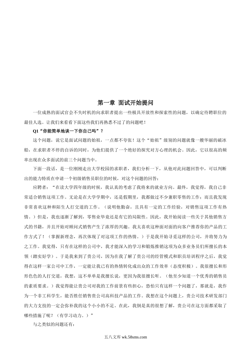 【工具】101个面试难题及结构化面试题库(点评版).doc_第3页