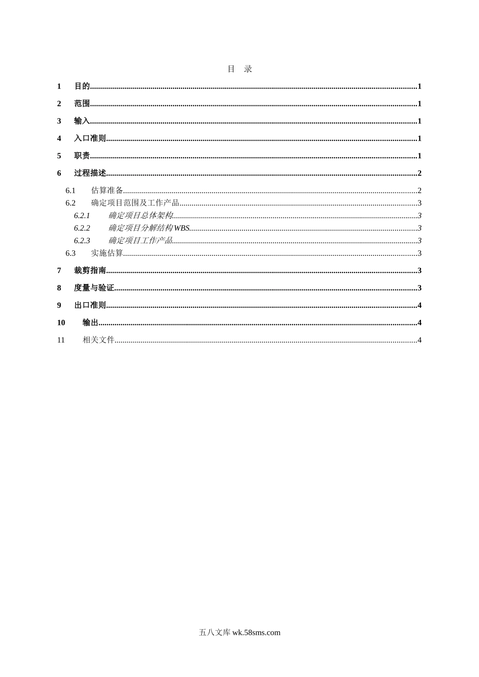 项目估算流程.doc_第3页