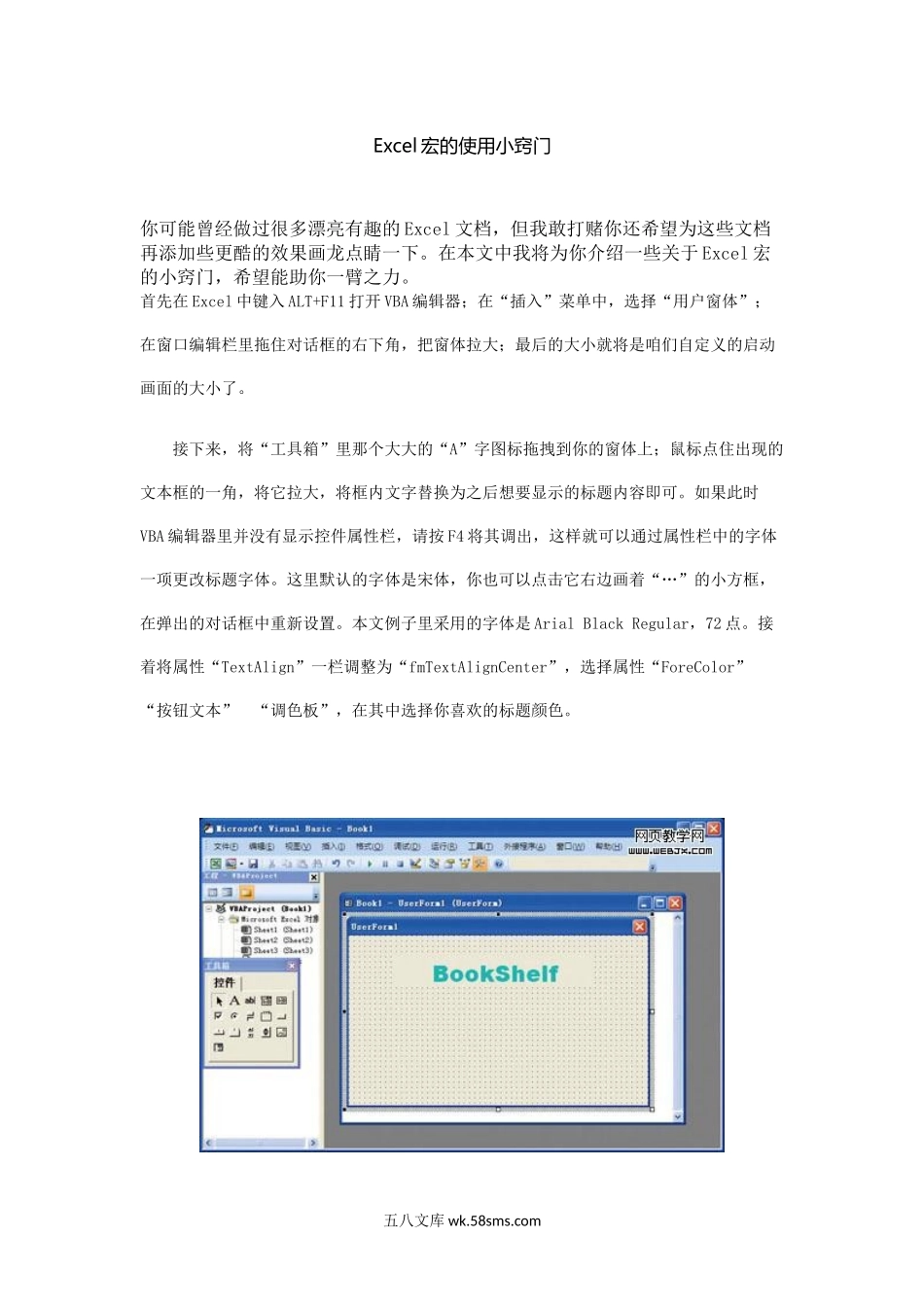 Excel的使用小窍门.docx_第1页