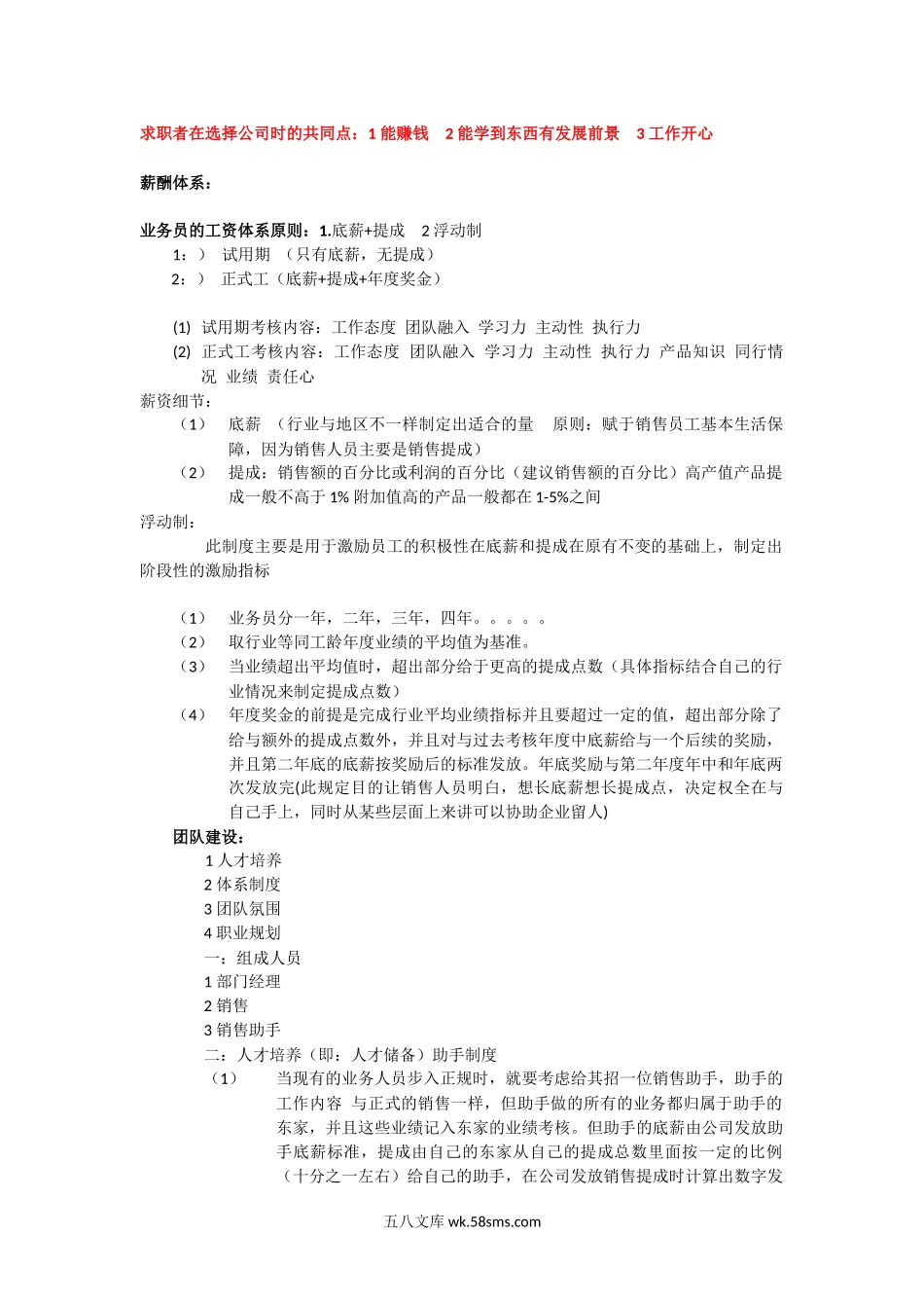 薪酬体系人才培养储备与团队建设.docx_第1页