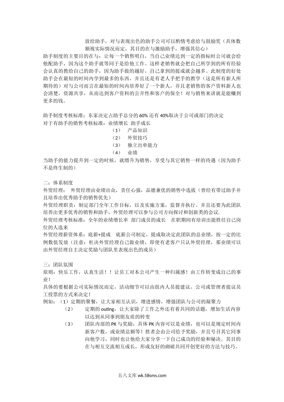 薪酬体系人才培养储备与团队建设.docx_第2页