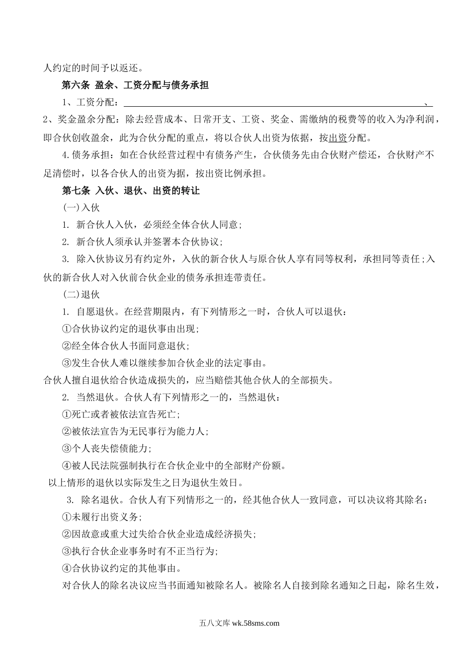 合伙经营协议书.doc_第3页