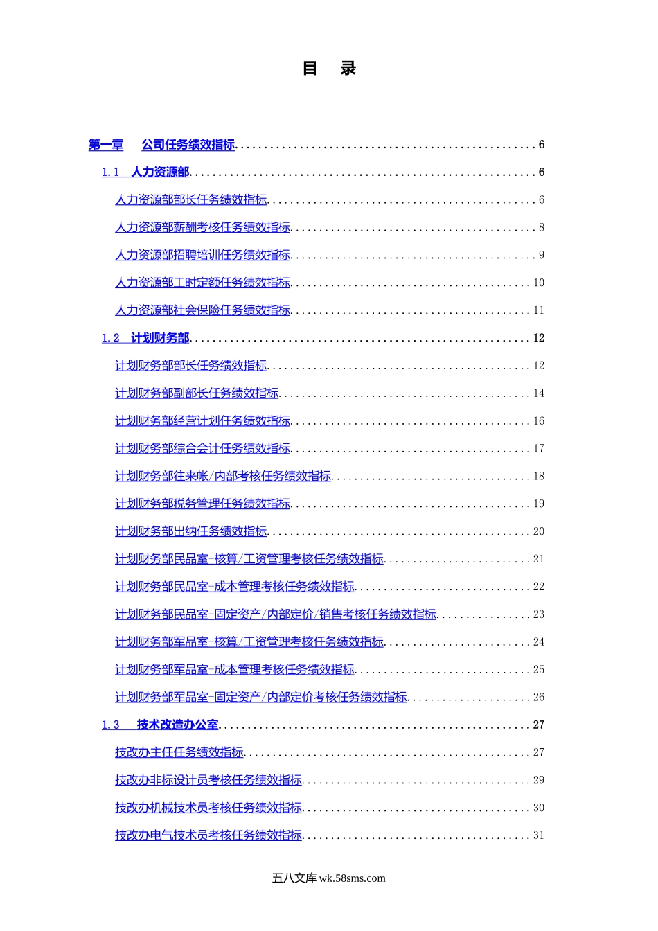 美的集团：数十个岗位任务绩效指标.doc_第2页