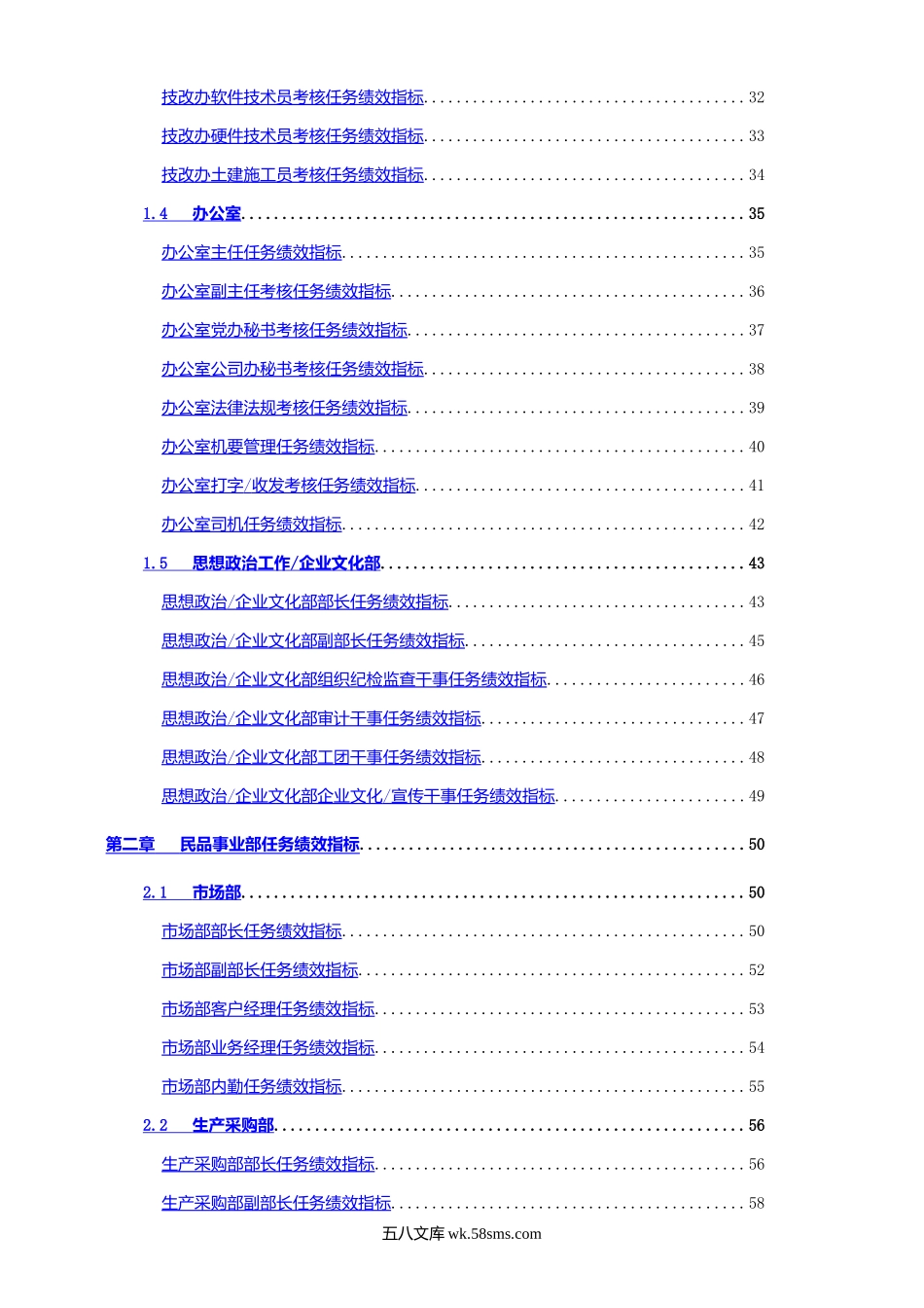 美的集团：数十个岗位任务绩效指标.doc_第3页