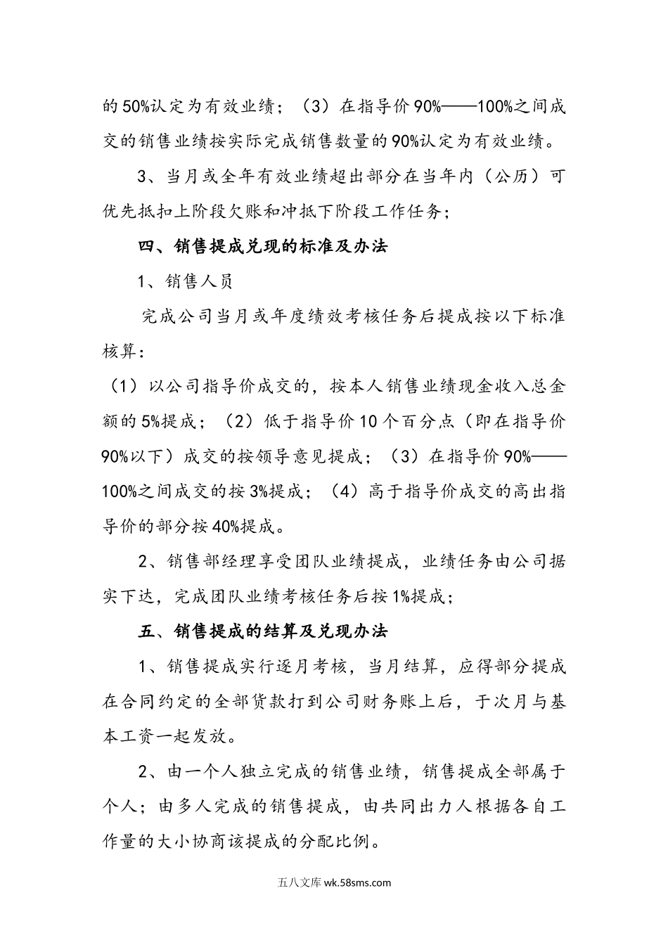 企业员工销售提成管理办法.docx_第2页