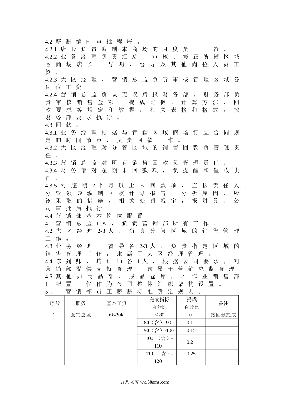 营销部薪酬管理规定.doc_第2页