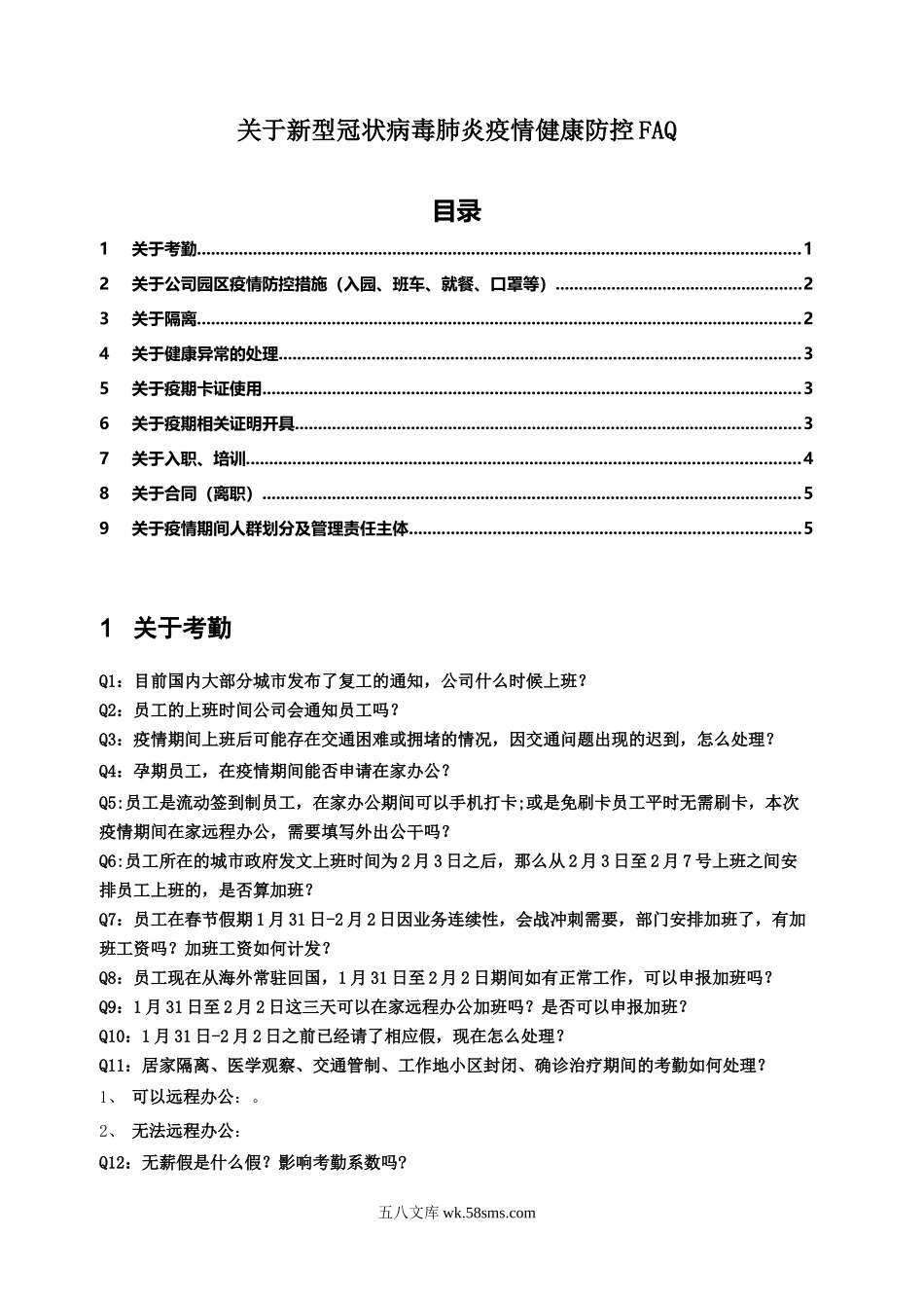 FAQ样例参考.docx_第1页