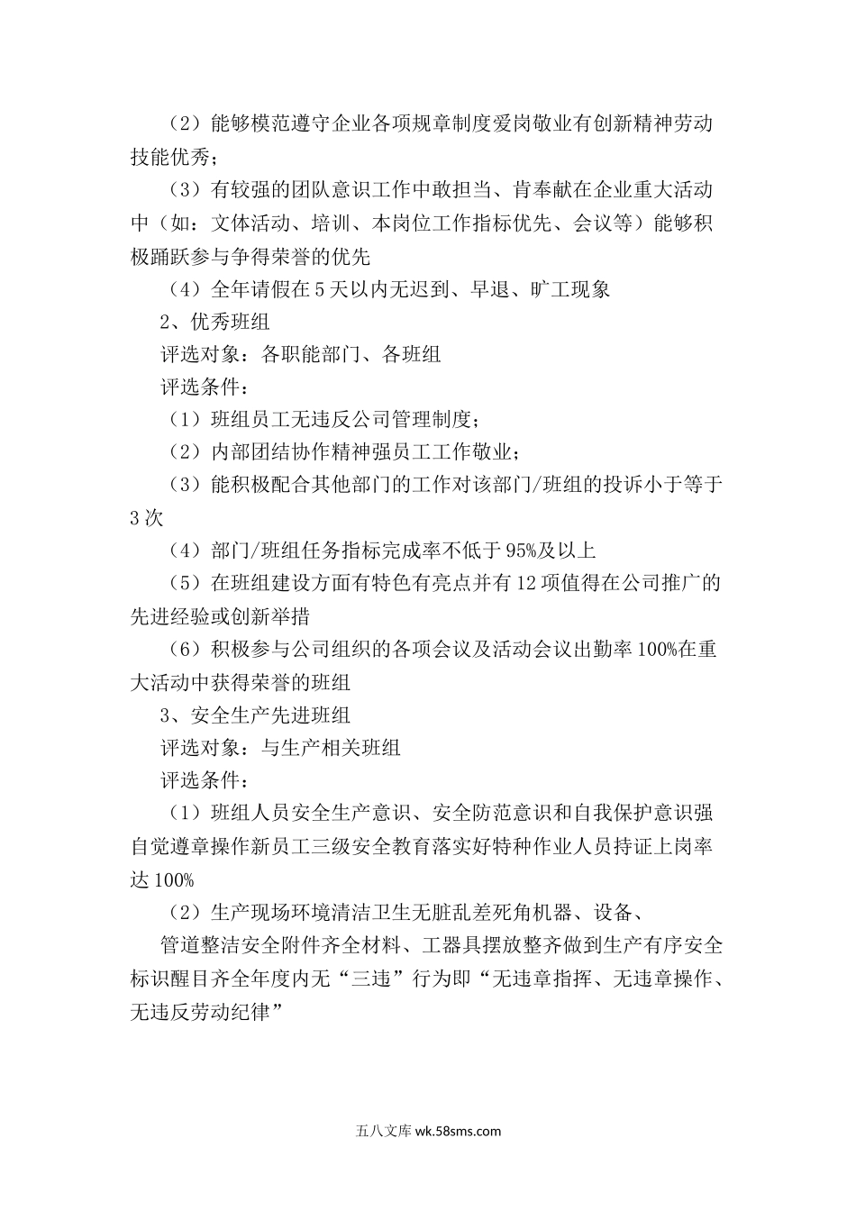 公司年度评优评先方案.doc_第2页