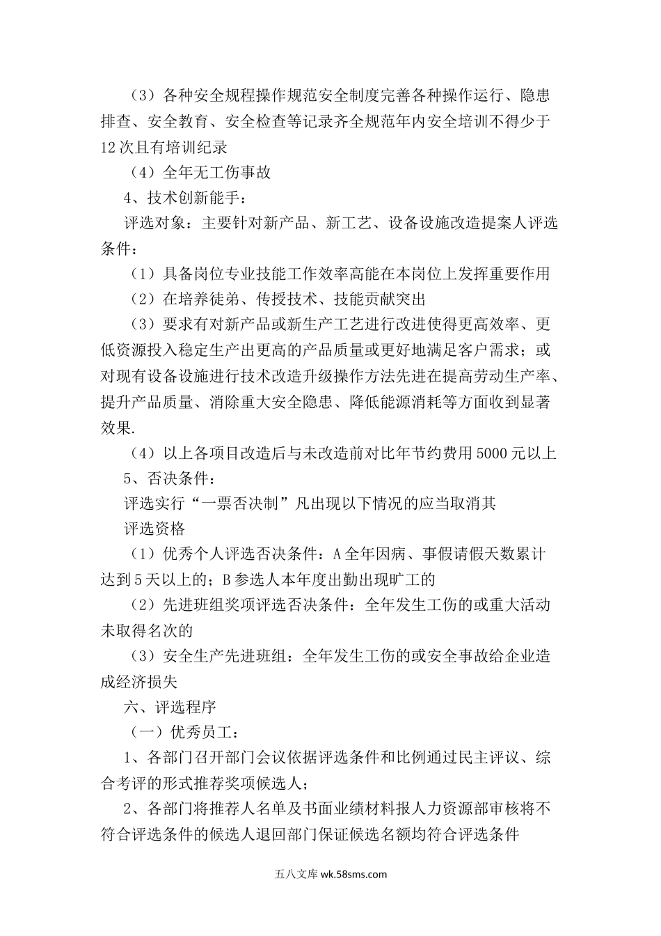 公司年度评优评先方案.doc_第3页