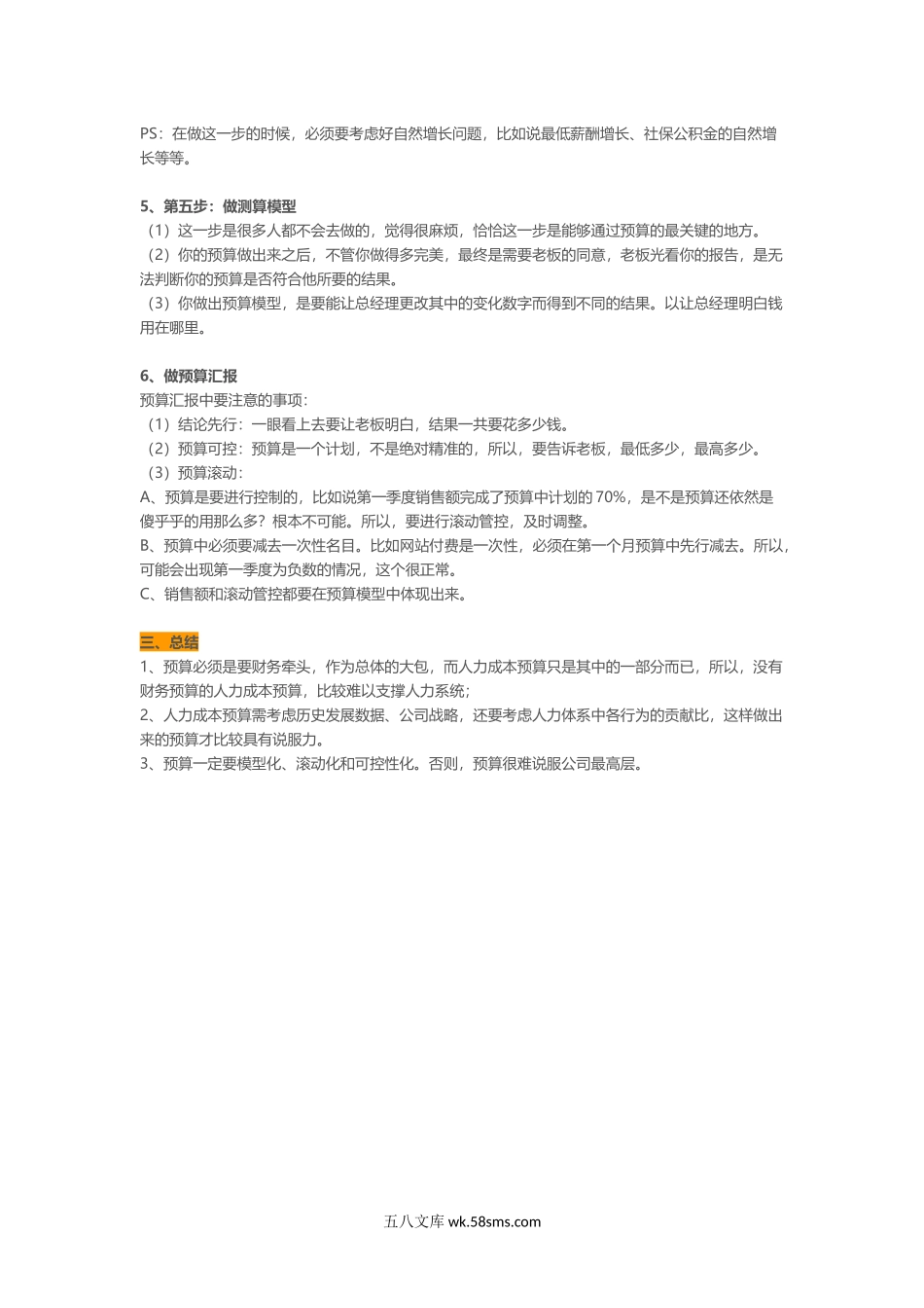 【方案】手把手教你人力预算六步法.docx_第3页