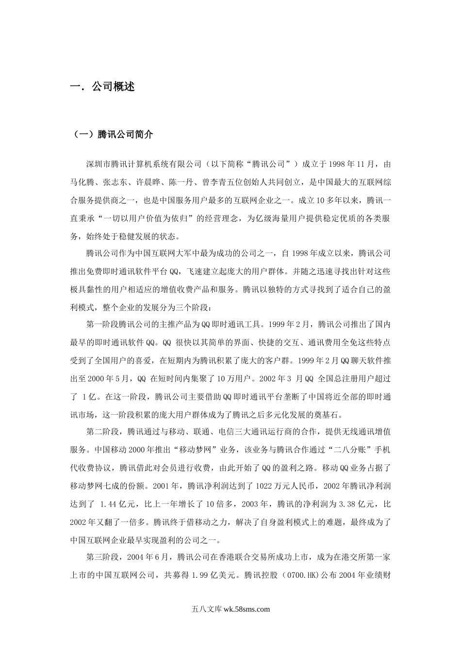 腾讯绩效考核方案设计.docx_第2页