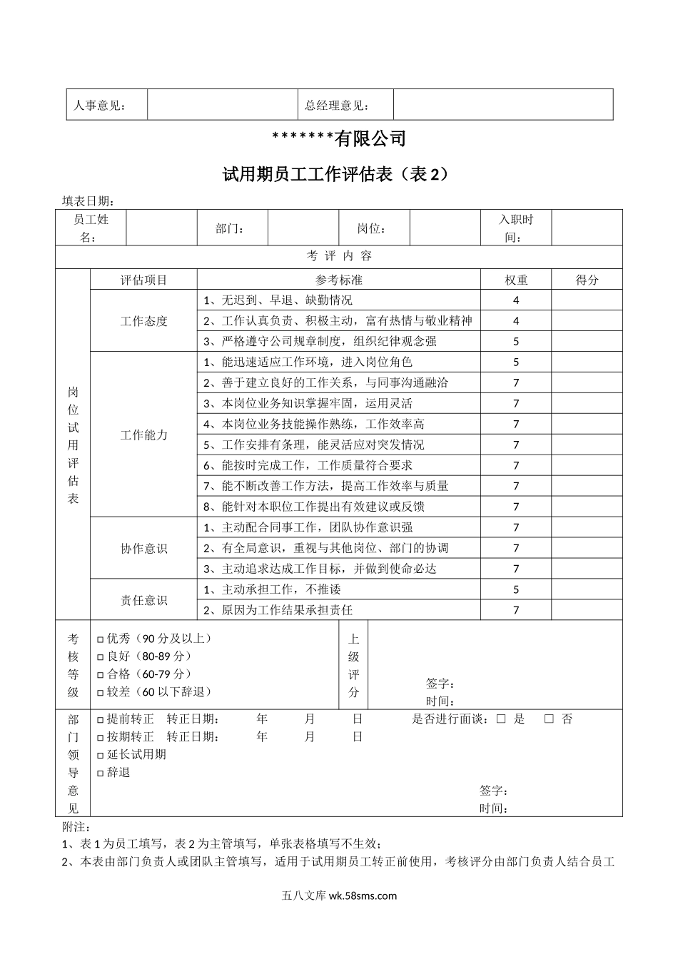 【转正】转正审批表工作评估单.docx_第2页