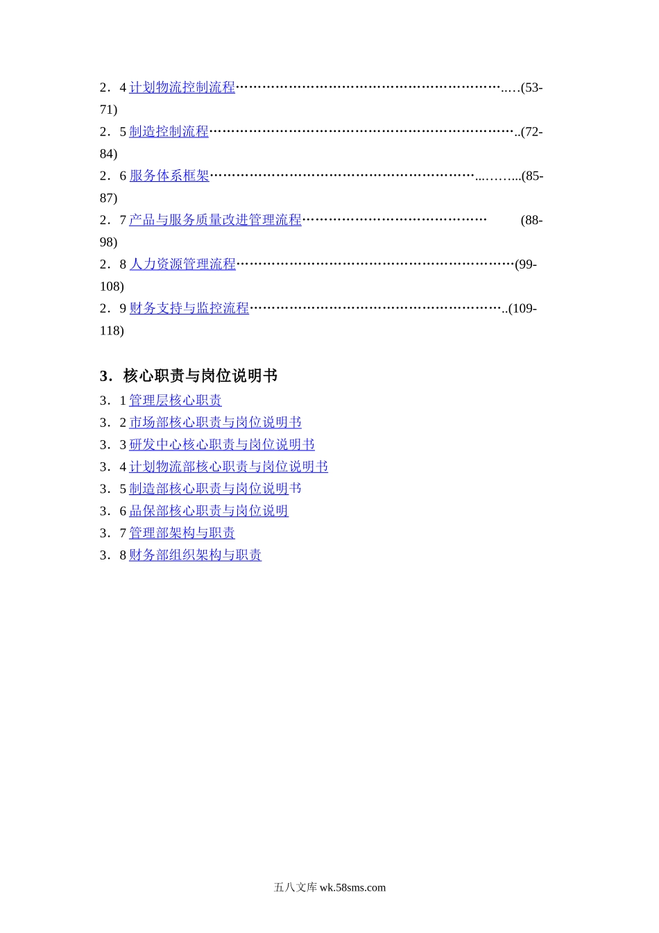 中小企业规范化管理解决方案流程和岗位说明书.doc_第2页