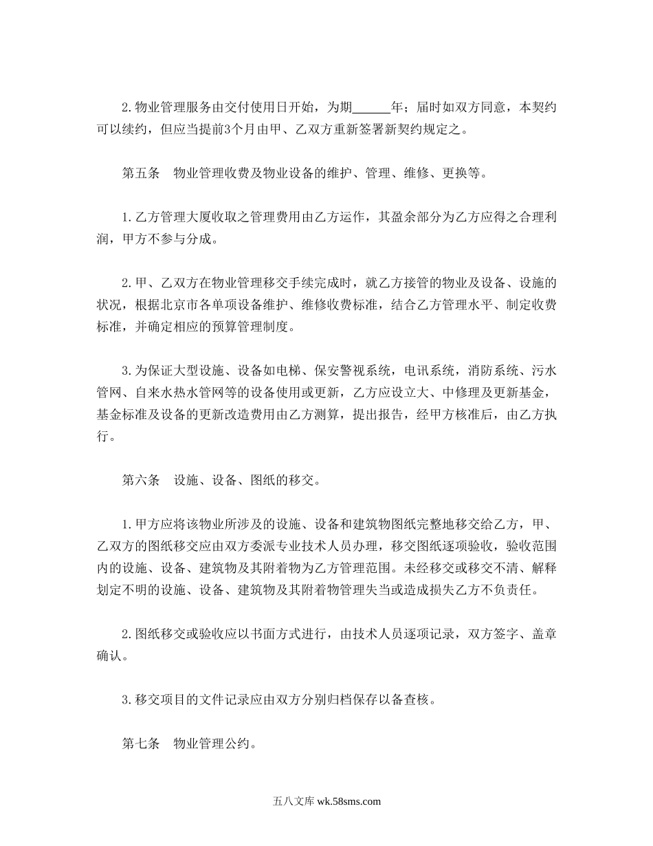 物业管理委任契约书.doc_第2页