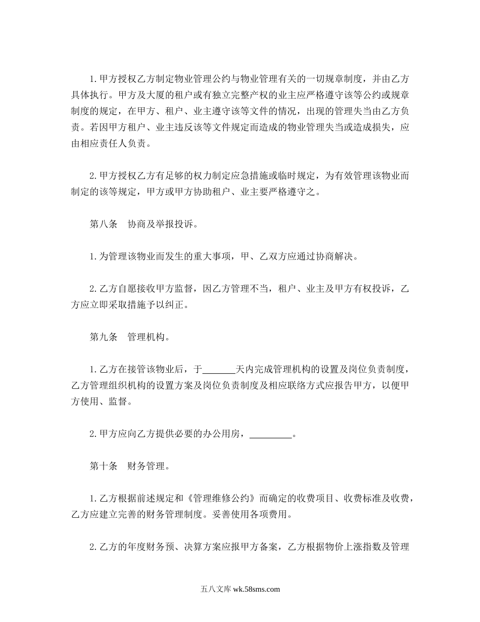 物业管理委任契约书.doc_第3页