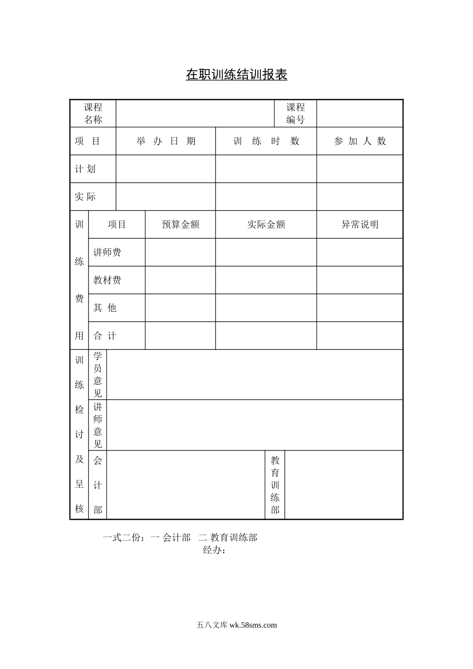 在职训练结训报表.doc_第1页