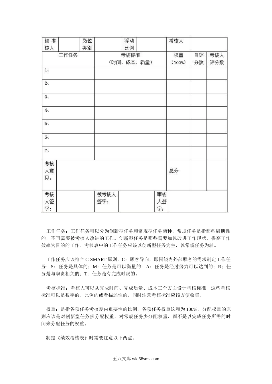 绩效考核流程的九个环节.doc_第3页