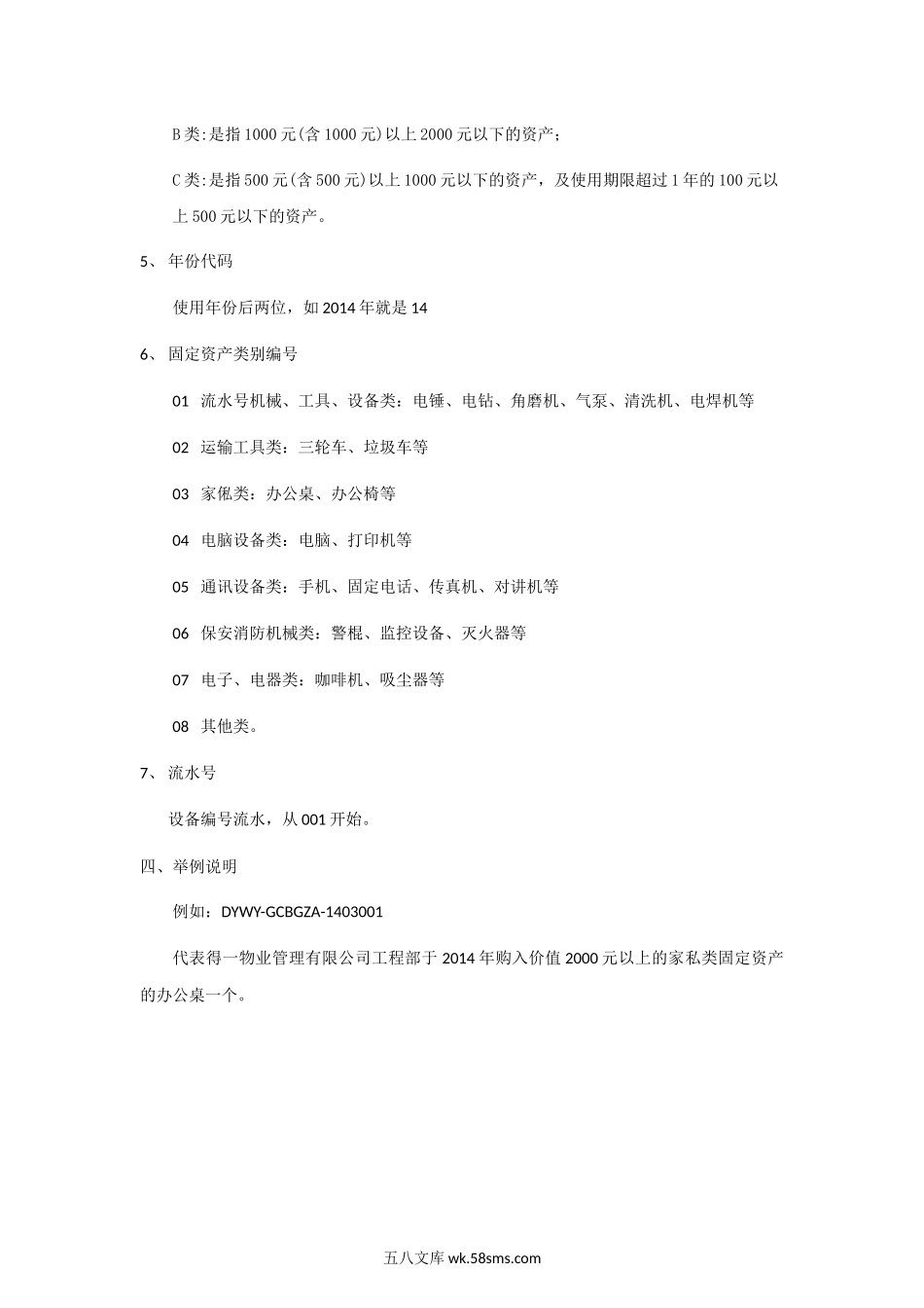 固定资产编号方法.docx_第2页