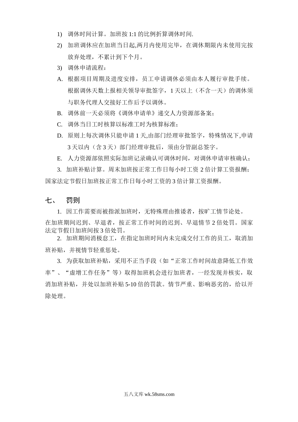 加班及调休管理规定.doc_第3页