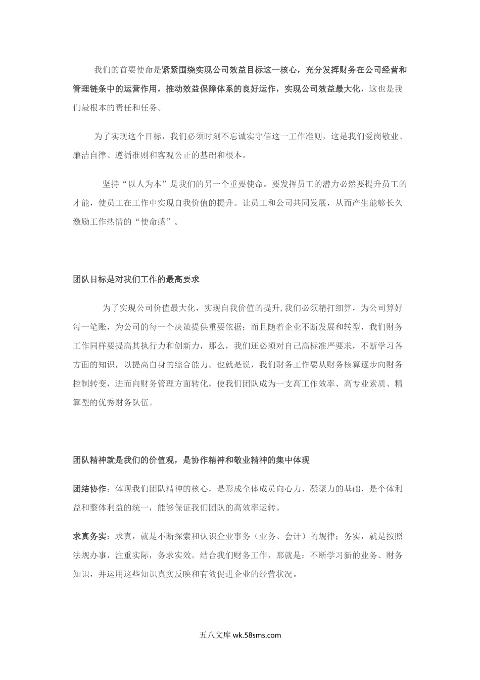 财务部团队建设.docx_第2页