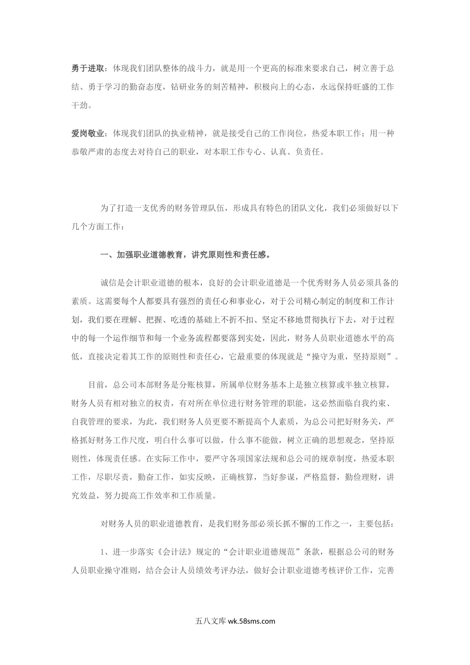 财务部团队建设.docx_第3页