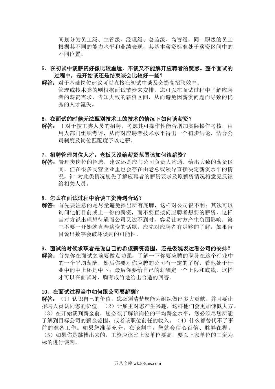 HR最需要解决的20个薪资谈判问题.doc_第2页