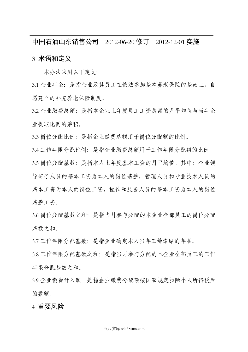 企业金管理办法.docx_第2页