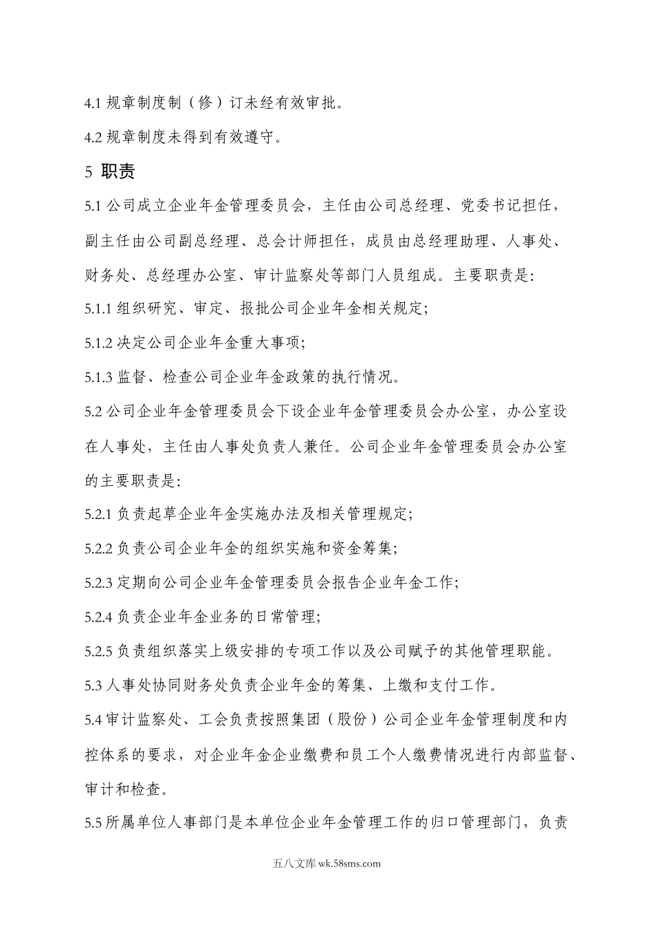 企业金管理办法.docx_第3页