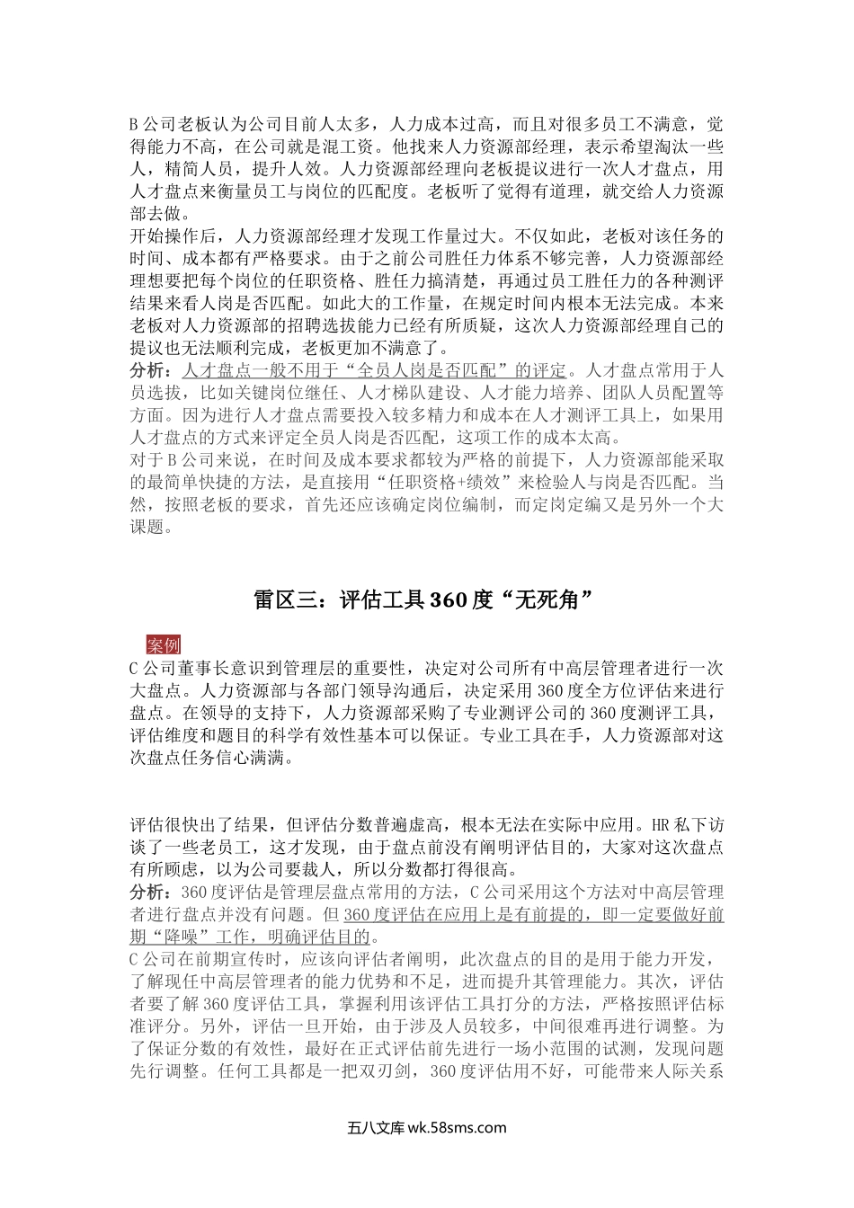 人才盘点的这些雷，你可千万不要踩.docx_第2页