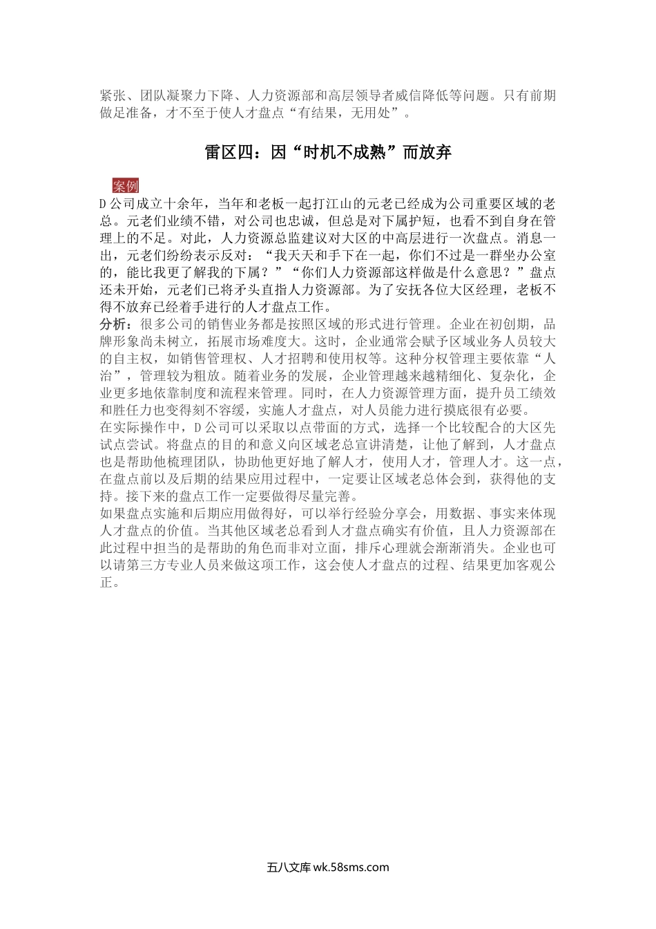 人才盘点的这些雷，你可千万不要踩.docx_第3页