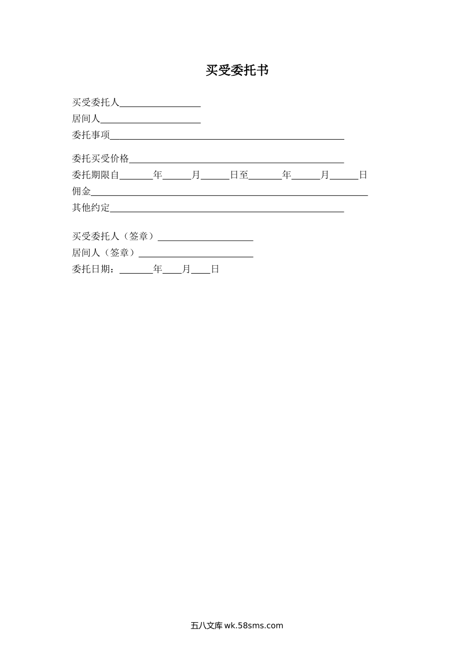 出卖委托书.docx_第2页