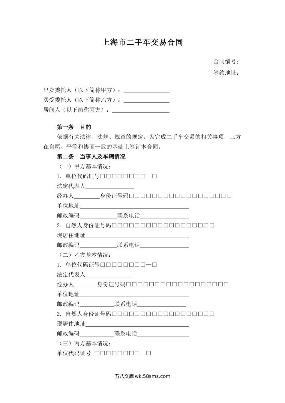 出卖委托书.docx_第3页