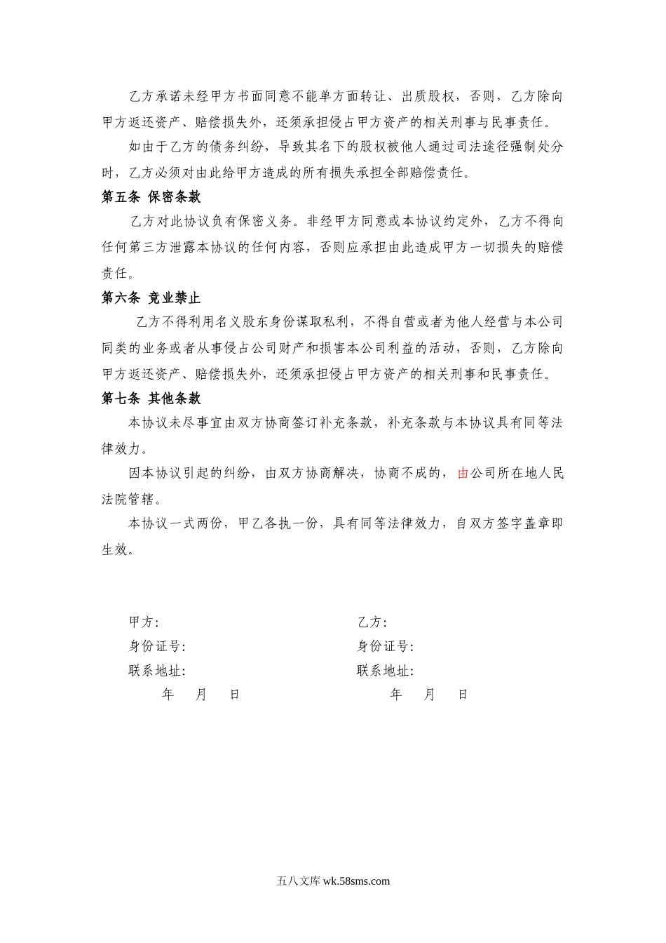 隐名投资协议.doc_第2页