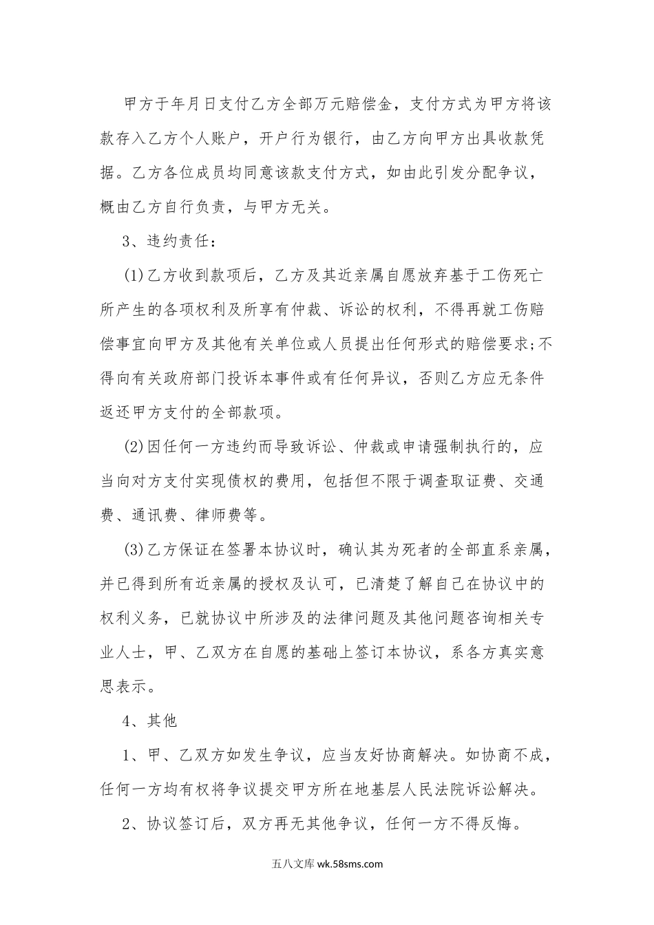 工伤死亡赔偿协议书.docx_第2页