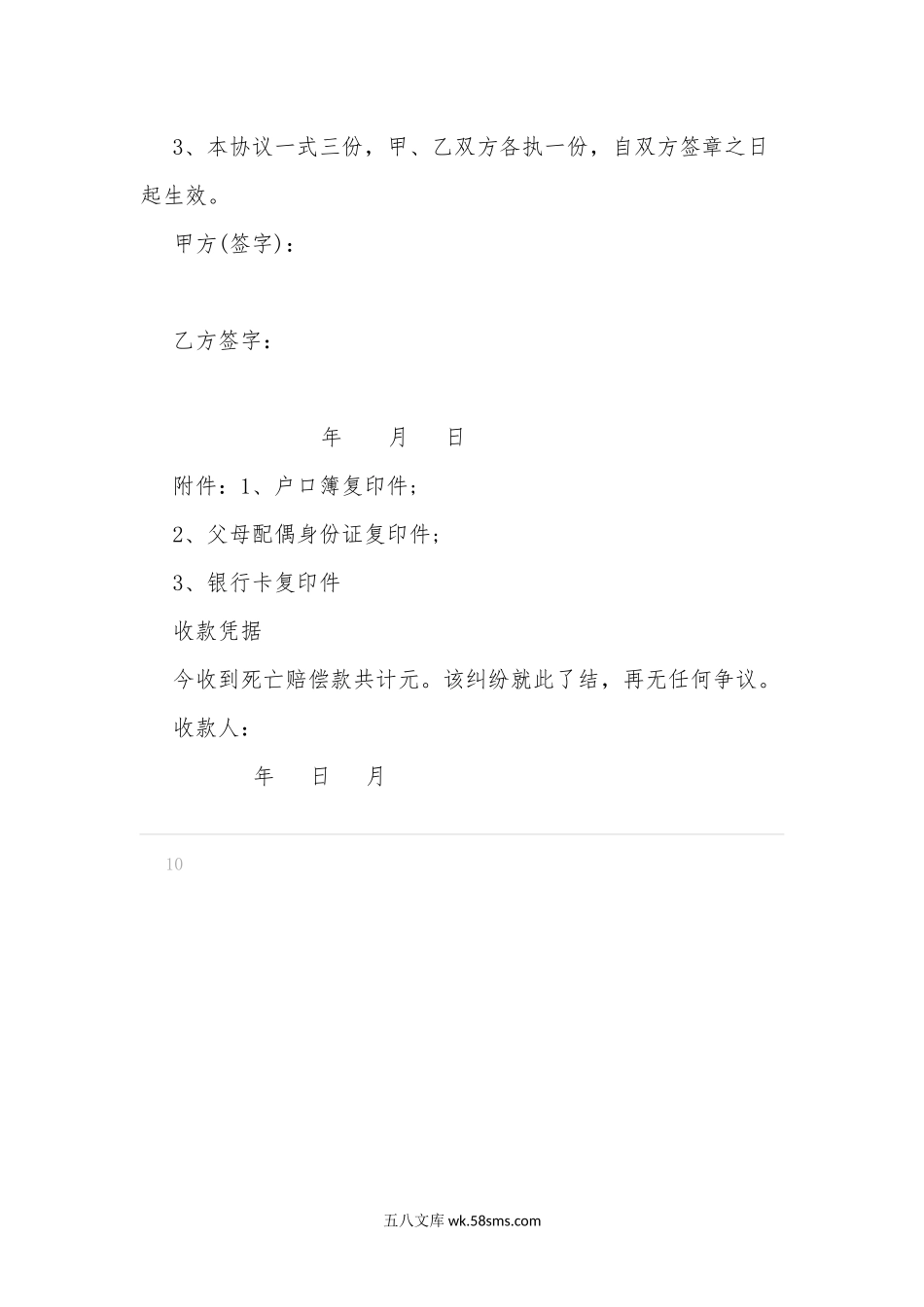 工伤死亡赔偿协议书.docx_第3页