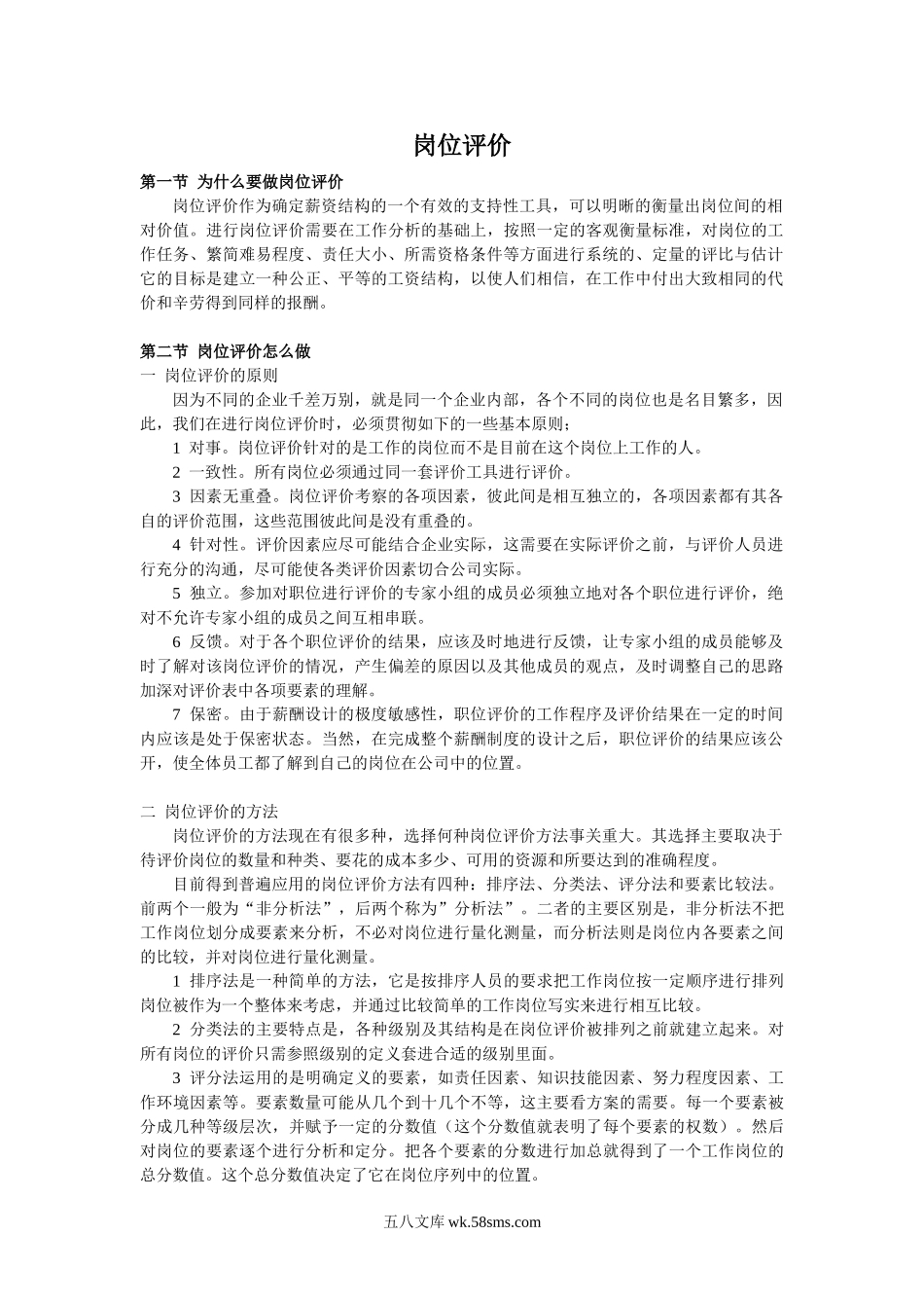 【方法】为什么要做岗位分析怎么做岗位分析？.doc_第1页