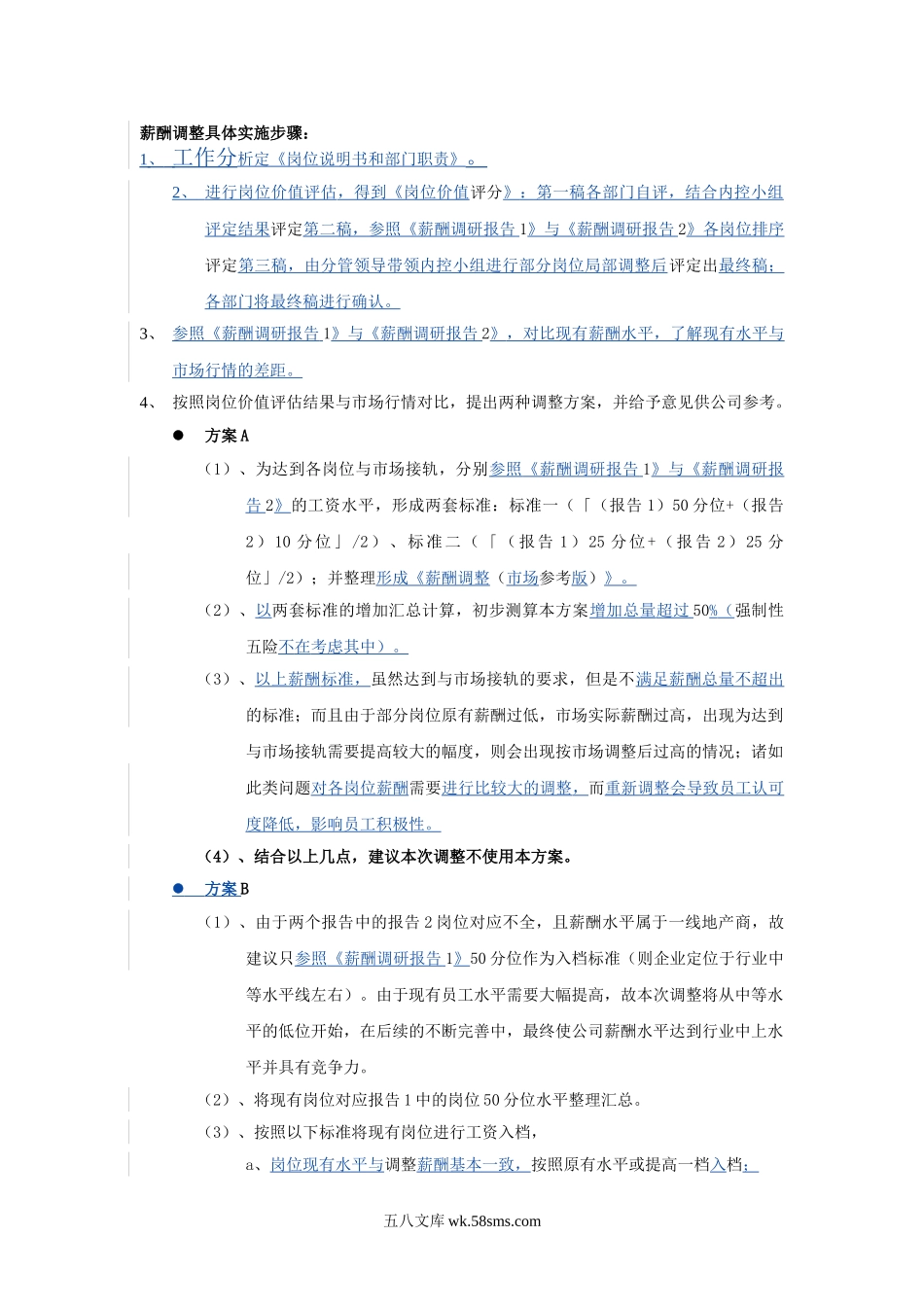 薪酬调整具体实施步骤（标注格式方法）.doc_第1页