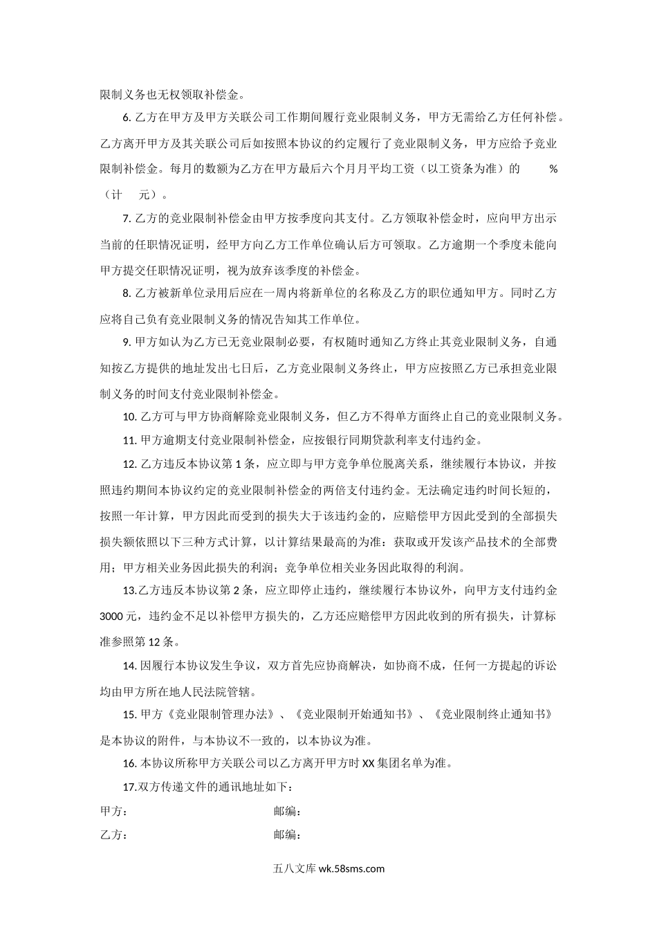 竞业限制协议模板.doc_第2页