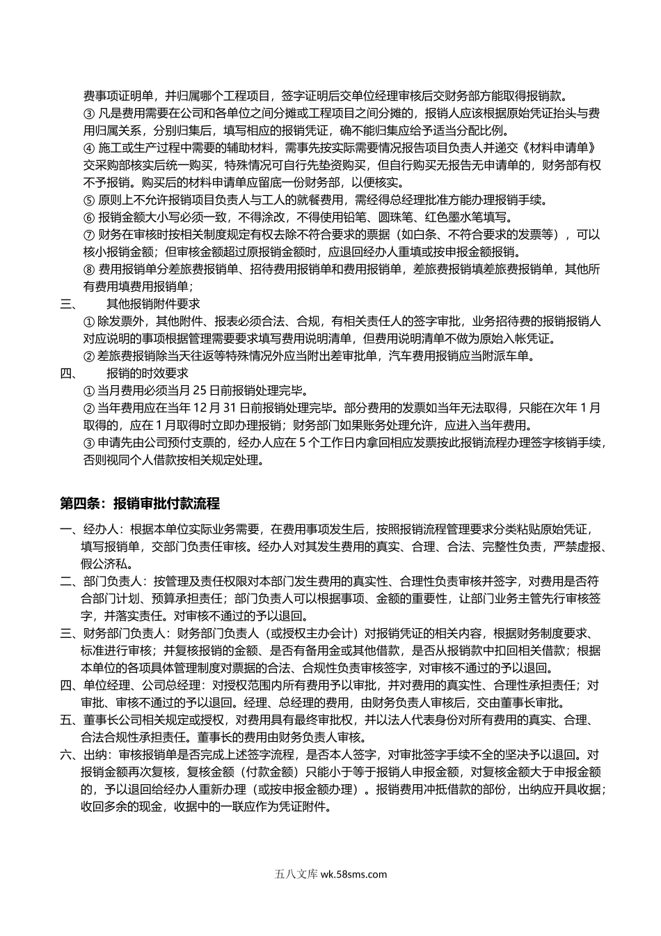 费用报销制度及报销流程.docx_第2页