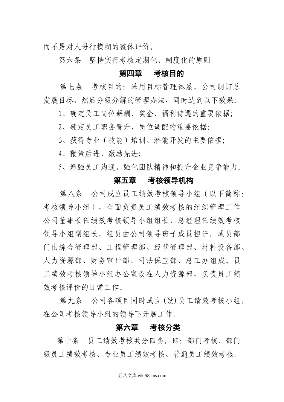 一级建筑施工企业绩效考核管理办法.doc_第2页