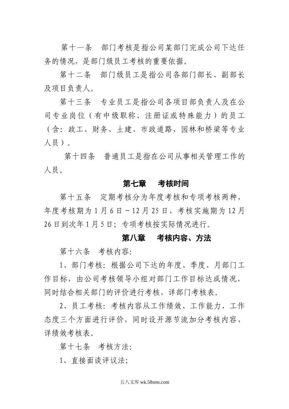 一级建筑施工企业绩效考核管理办法.doc_第3页