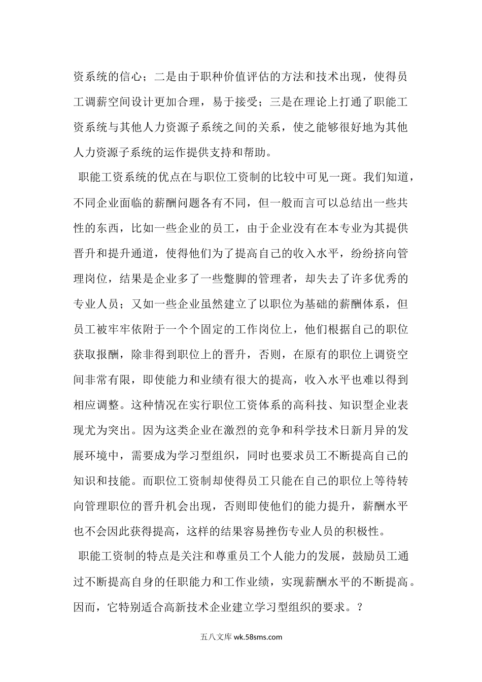 职能工资体系设计方略.docx_第2页