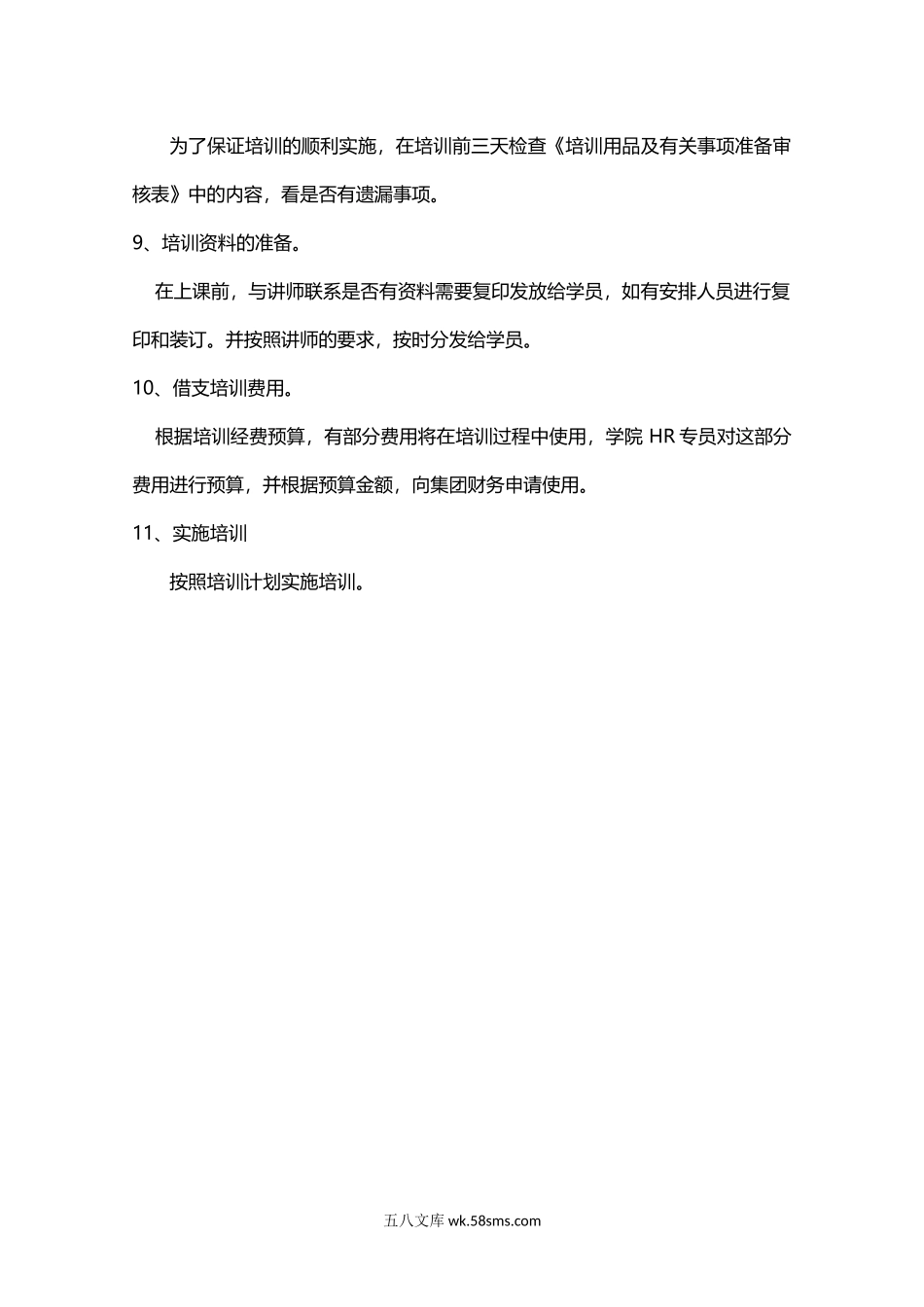 制度3.企业商学院课程实施管理制度.docx_第2页