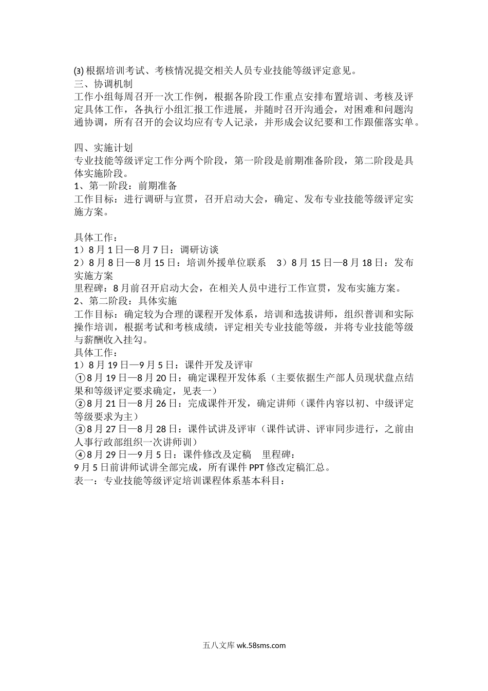 生产员工专业技能等级评定方案.docx_第2页